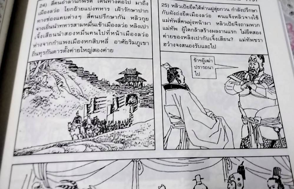 สามก็ก ฉบับภาพเขียนลายเส้นจีน ( 1 ชุด 6 เล่ม ) (มีกล่องใส่) เนื้อหาสมบูรณ์