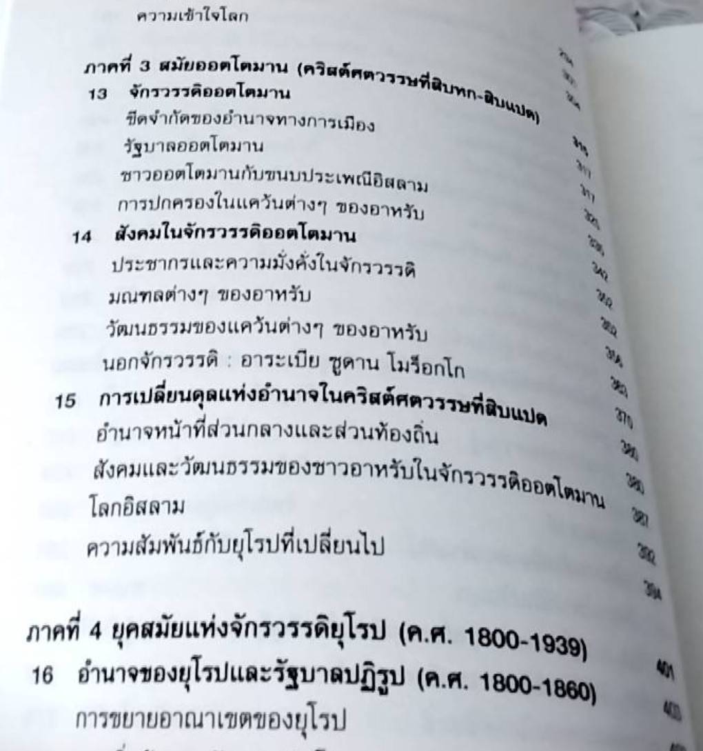 ประวัติศาสตร์ของชนชาติอาหรับ