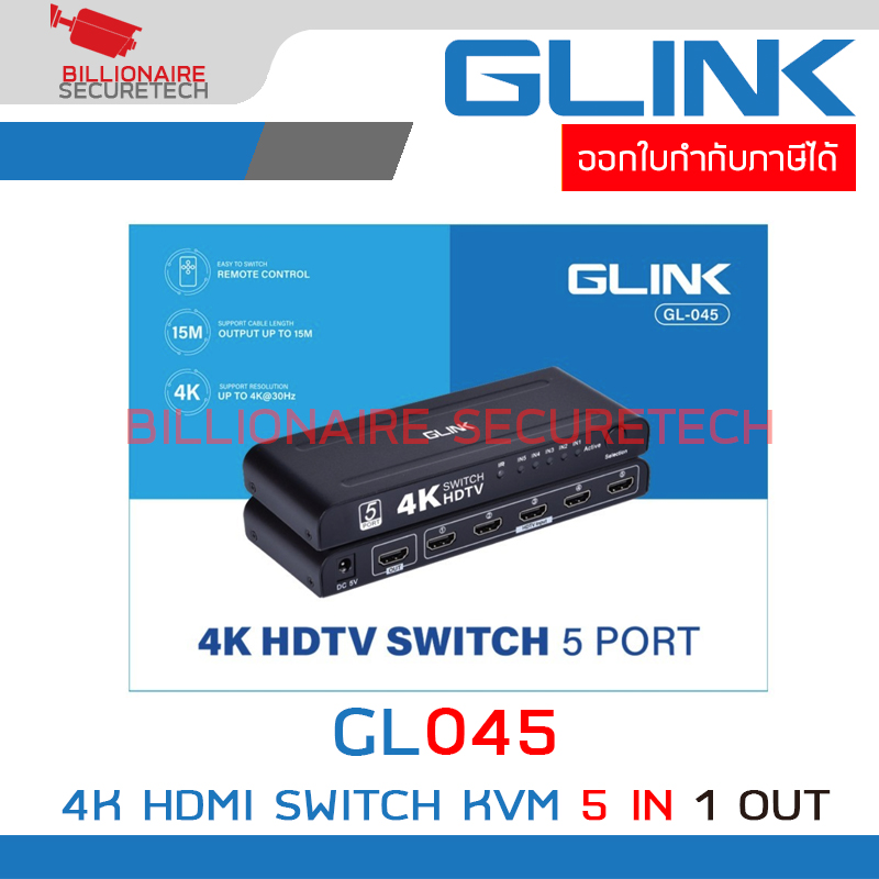 GLINK GL-045 / GL045 : 4K HDMI SWITCH KVM เข้า 5 สลับ ออก 1 : ตัวแปลง 5-in 1-out HDMI Switcher BY BILLIONAIRE SECURETECH GL-045