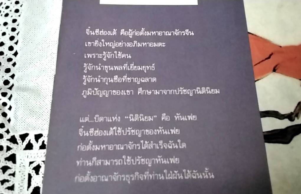 บริหารคนด้วยกลยุทธ์หันเฟย