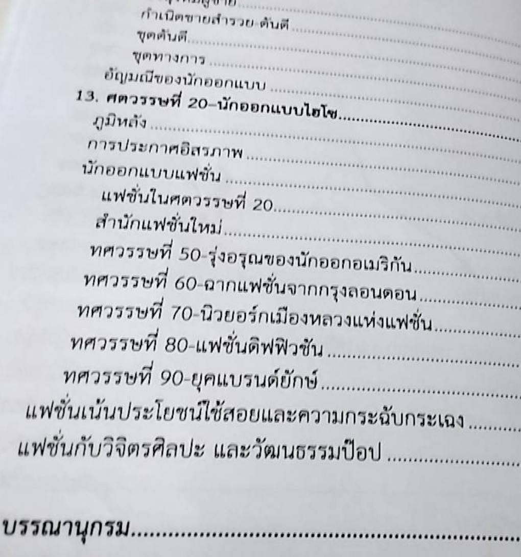 ประวัติศาสตร์แฟชั่น