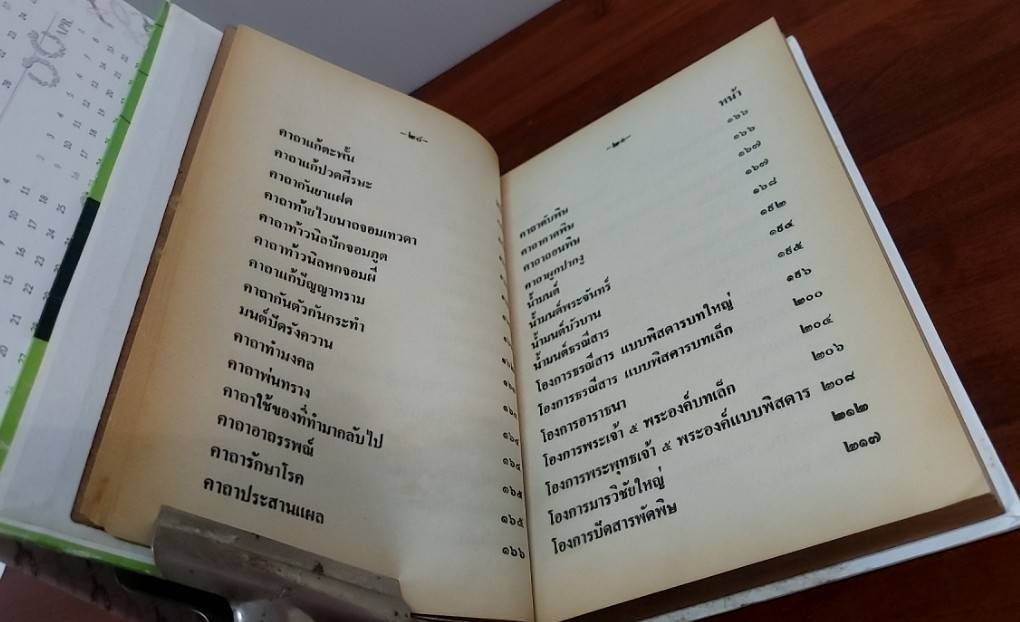 คัมภีร์ พุทธมนต์โอสถ