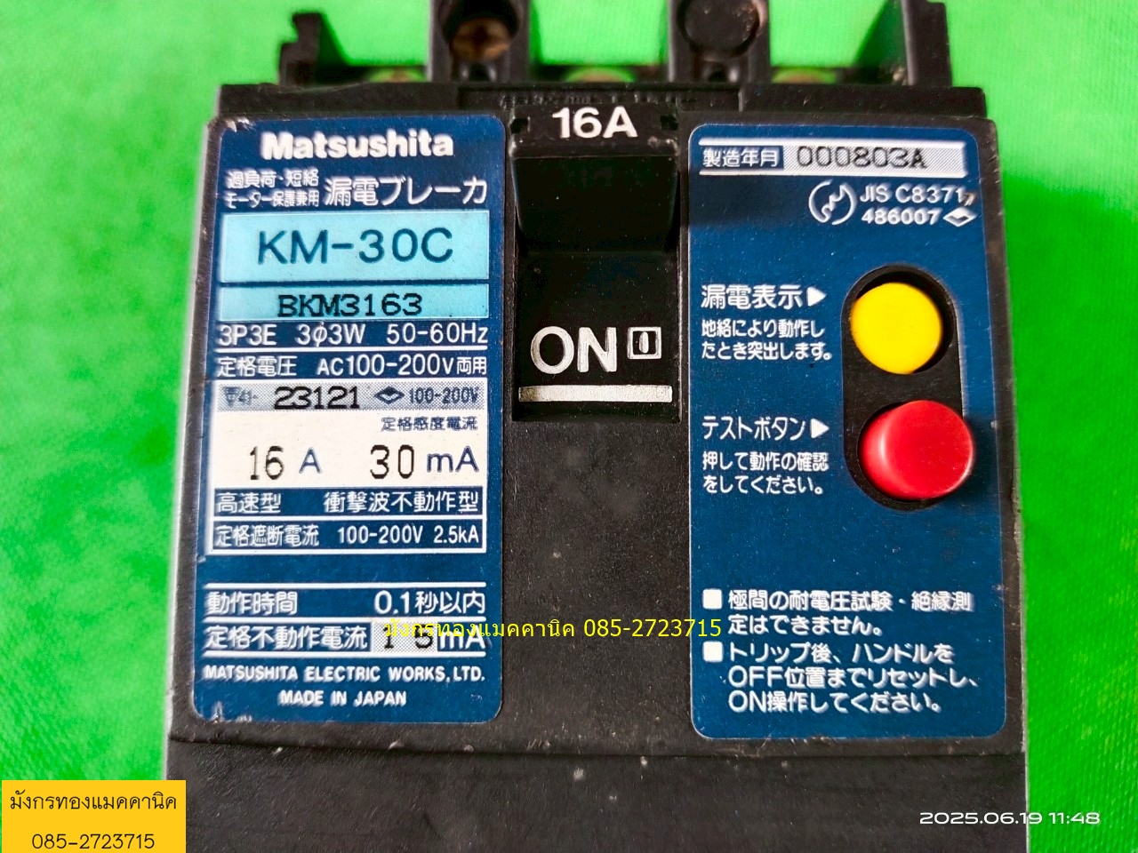 เบรกเกอร์Matsushita ญี่ปุ่น ไฟ 100 -200V ขนาด 16A มีกันไฟรั่ว