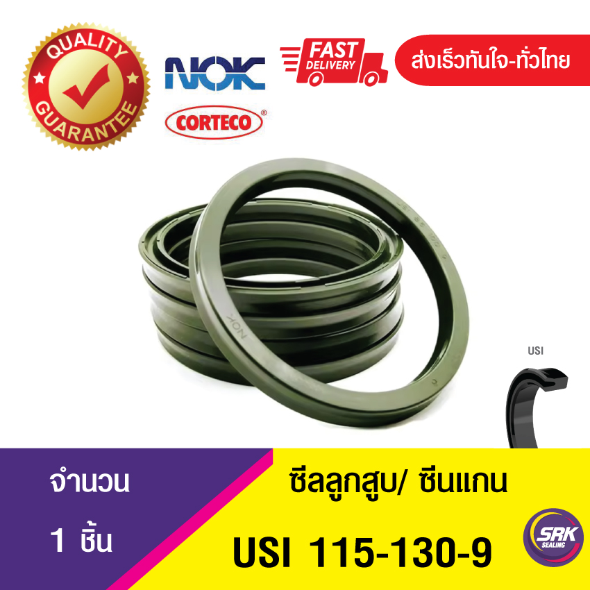 USI 115-130-9 NOK ซีลยูคัพยาง ซีลแกน,ซีลลูกสูบ ,ซีลก้านสูบ/piston & rod seal (1ชิ้น)