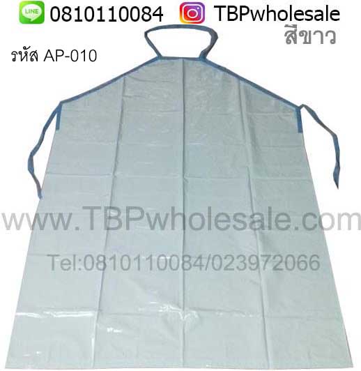 AP-010===ราคาส่ง 850 บาทต่อโหล ขั้นต่ำ 5 โหล ผ้ากันเปื้อนยางรุ่นตัวยาว(สีขาว,สีฟ้า) จำหน่ายเป็นโหล Tel:0810110084/023972066