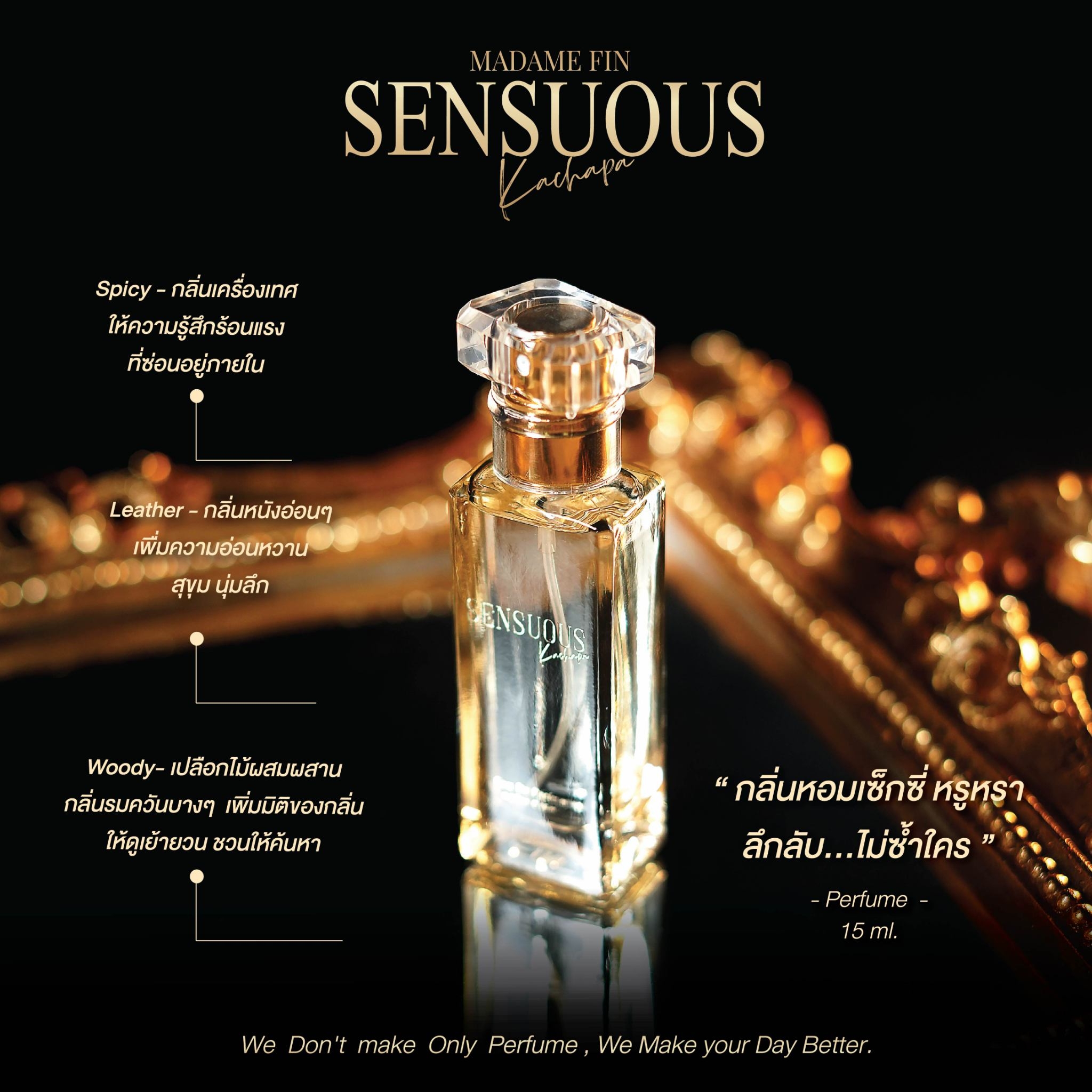 น้ำหอมมาดามฟิน น้ำหอมเซนฌวช SENSUOUS ขนาดพกพา 15ml.