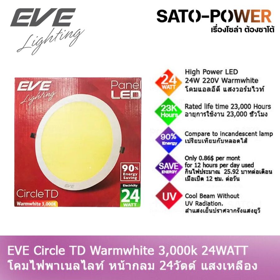 ์NS/ EVE Circle TD Warmwhite 24W 220V โคมพาเนลไลท์ แอลอีดี หน้ากลม TD 24 วัตต์ AC 220 V แสงเหลือง วอร์มไวท์ โคมไฟหน้ากลม โคมไฟเพดาน