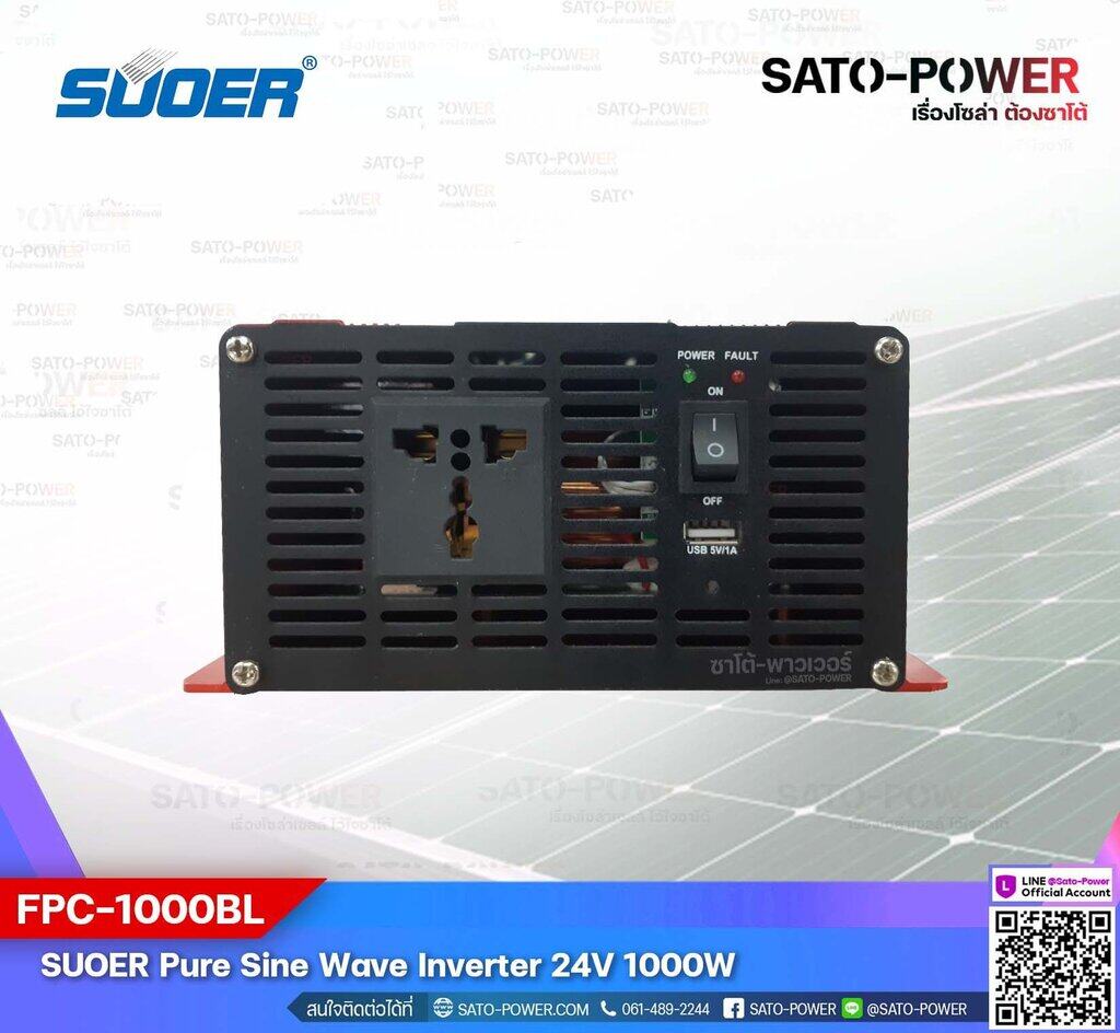 SUOER PURE SINE WAVE INVERTER รุ่น FPC-1000B (24V , 1000VฺB) | อินเวอร์เตอร์ - เครื่องแปลงไฟ คุณภาพไฟออกเหมือนไฟบ้าน | สินค้ารับประกัน 3 เดือน