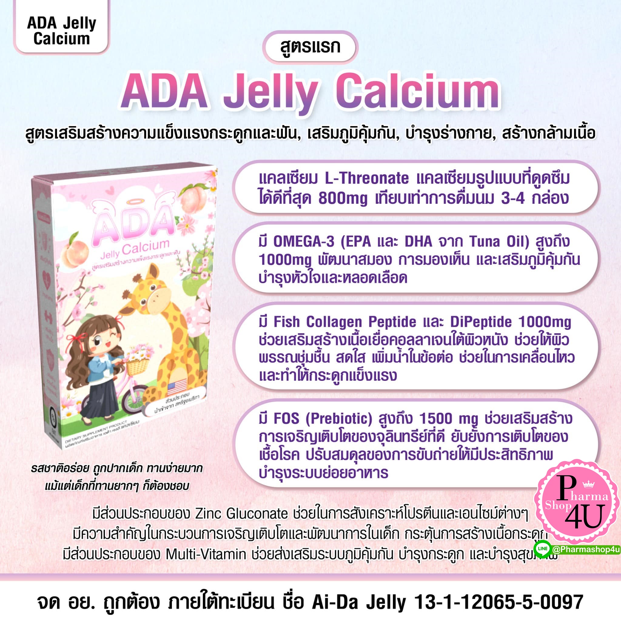ADA JELLY CALCIUM วิตามินเจลลี่ เหมาะสำหรับเด็ก น้องๆหนู อร่อยทานง่าย เสริมแคลเซียม (5ซองx25G)