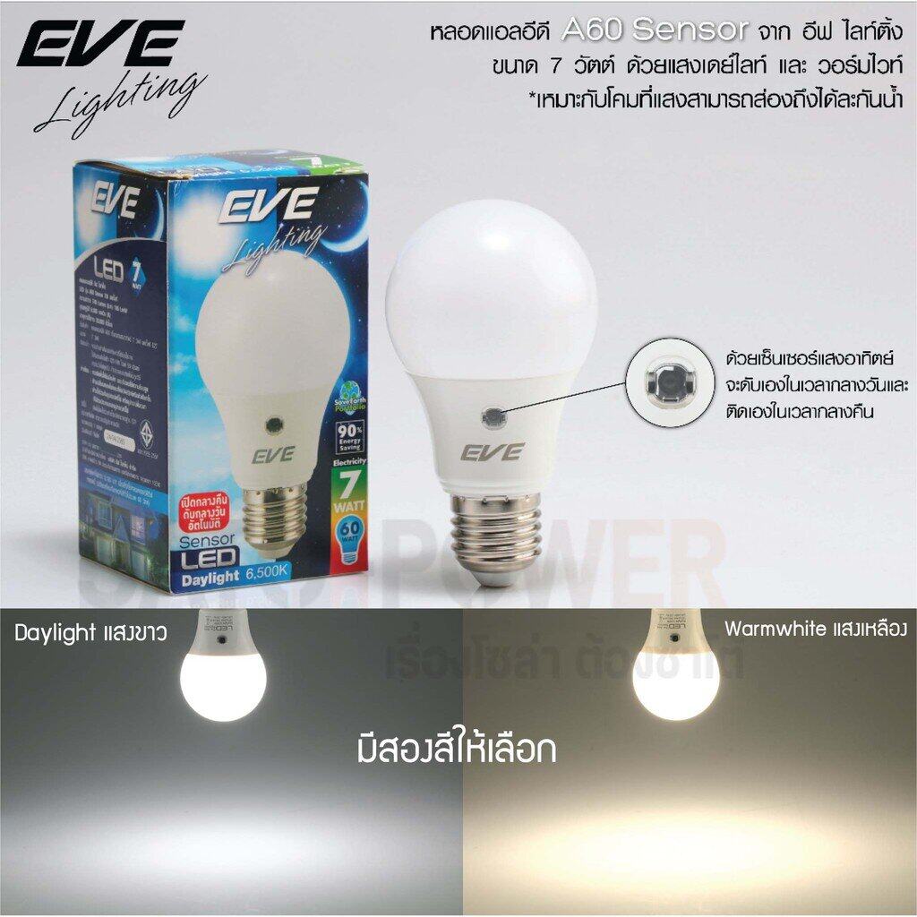 LED A60 Sensor bulb 7W E27 หลอดแอลอีดีเซ็นเซอร์แสงอาทิตย์ เปิด-ปิด เองอัตโนมัติ หลอดแอลอีดี เซ็นเซอร์