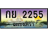 88เลขดี ทะเบียนฉะเชิงเทรา,ฉะเชิงเทรา 2255 ,เลขประมูล, - กย 2255 ฉะเชิงเทรา,ป้ายประมูล
