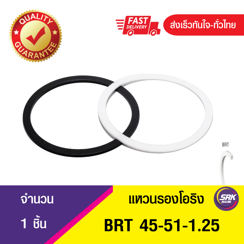 BRT 45-51-1.25 NOK BACKUP RING แหวนรับแรงดัน แหวนรองโอริง แหวนรองรับแรงดัน แบ็คอัพริง (1ชิ้น)