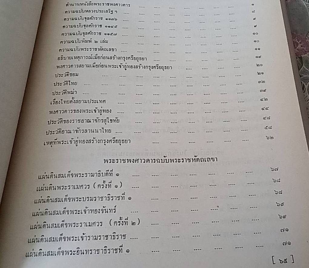 พระราชพงศาวดาร ฉบับพระราชหัตถเลขา