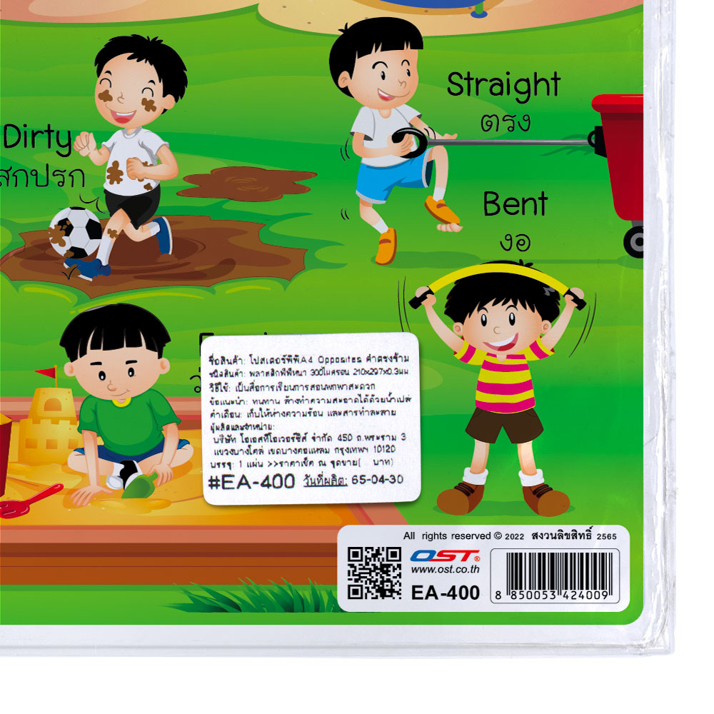 สคบ.โปสเตอร์ความรู้ คำศัพท์ตรงข้าม ขนาดA4 พลาสติก EA-400