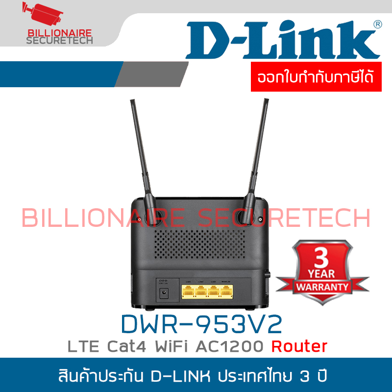 D-LINK DWR-953v2 : LTE Cat4 WiFi AC1200 Router BY BILLIONAIRE SECURETECH DWR-953v2