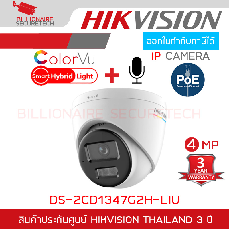 HIKVISION DS-2CD1347G2H-LIU กล้องวงจรปิด IP CAMERA 4MP ColorVu with Smart Hybrid Light มีไมค์ BY BILLIONAIRE SECURETECH DS-2CD1347G2H-LIU