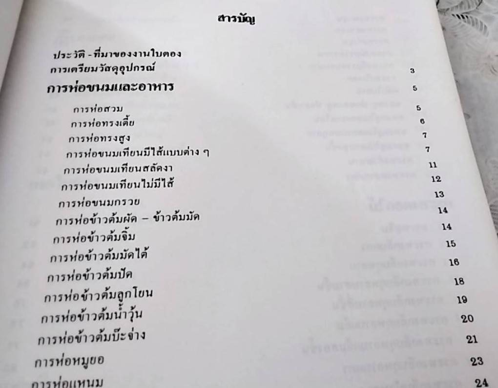 งานใบตอง