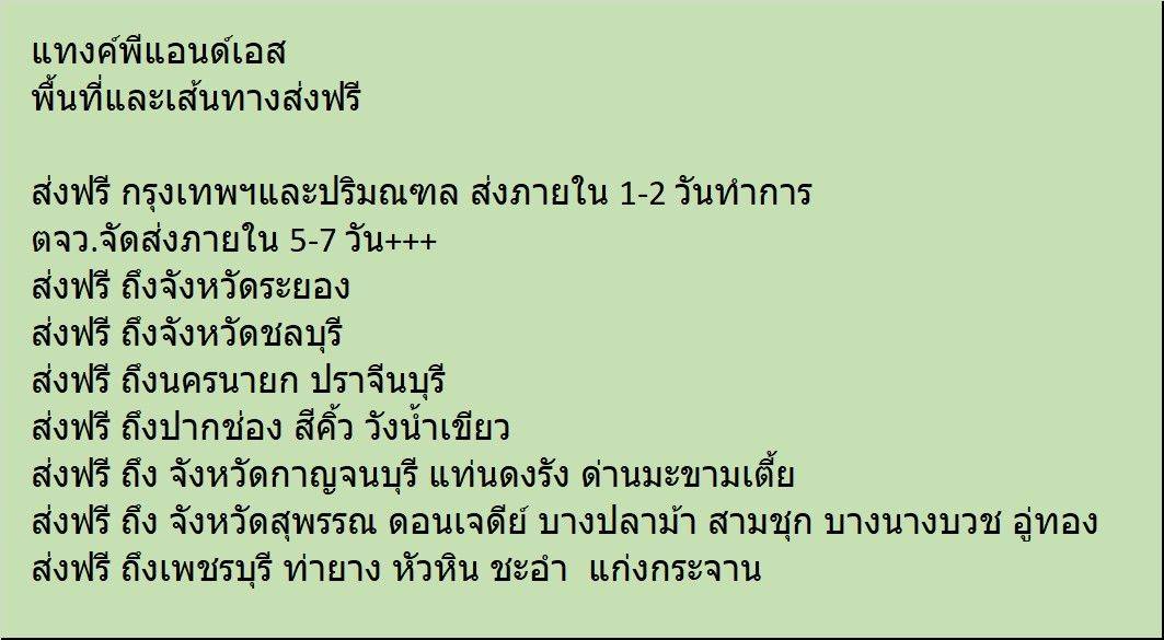 แทงค์น้ำ 3000 ลิตร พีแอนด์เอส รับประกัน 15 ปี ส่งฟรี ปราจีนฯ-หัวหิน แก่งกระจานฯ ระยอง ชลบุรี วังน้ำเขียว โคราช ปากช่องสี่คิ้ว สุพรรณ กาญจนบุรี