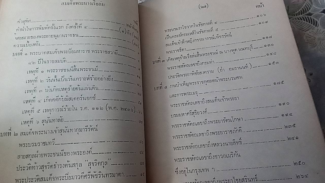 สมเด็จพระนางเรือล่ม