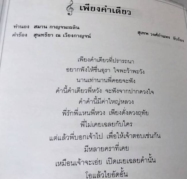 ที่ระลึกงานพระราชทานเพลิงศพ เรืออากาศตรี สุเทพ วงศ์กำแหง
