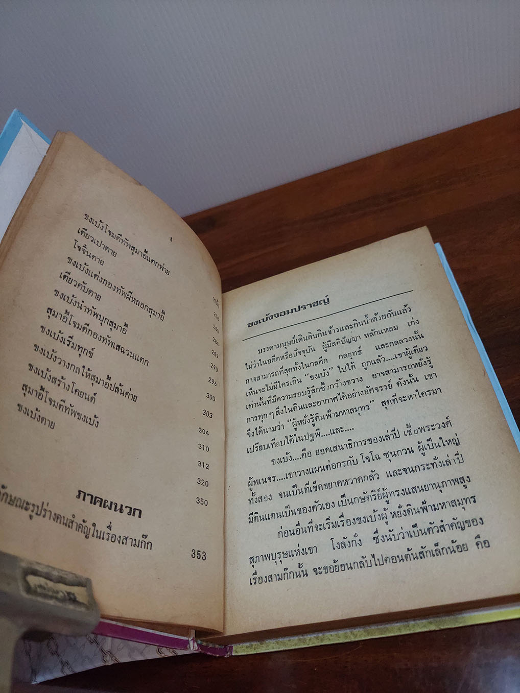 ขงเบ้ง จอมปราชญ์