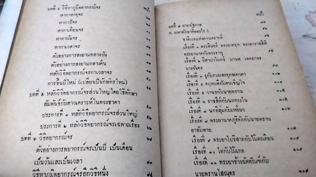 เคล็ดลับมหาทักษา