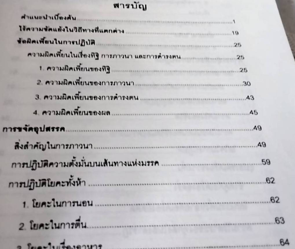 คำเตือนจากท่านคุรุปัทมสัมภาวะ