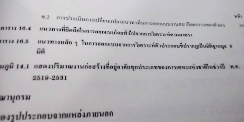พัฒนาการแนวความคิดและรูปแบบของงานสถาปัตยกรรม อดีต ปัจจุบัน และอนาคต
