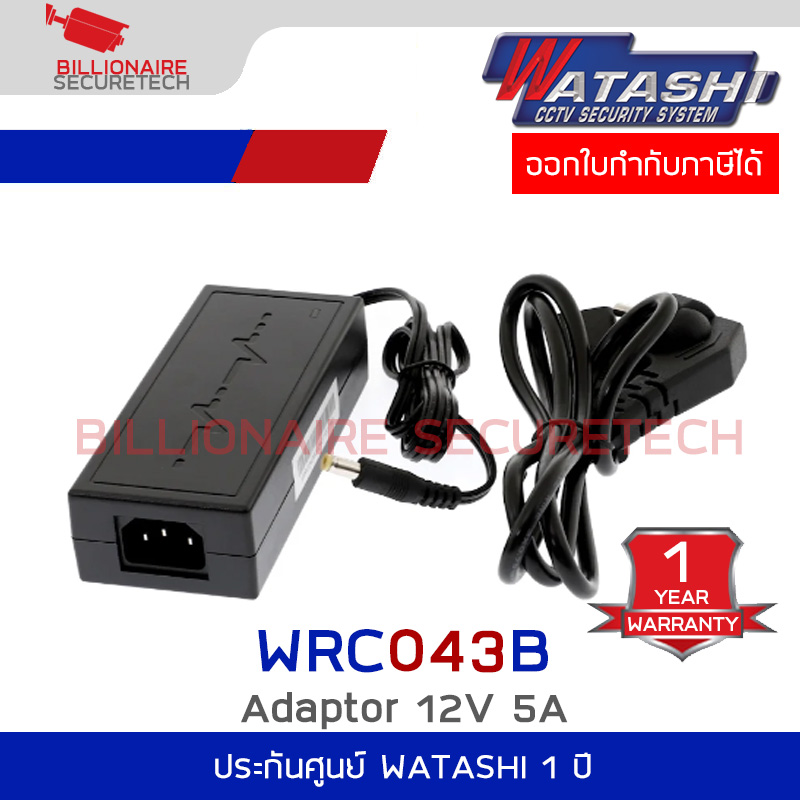 WATASHI WRC043B Adapter 12V. 5000mA ใช้กับกล้องและเครื่องบันทึก DVR จ่ายไฟเต็ม ใช้งานทนทาน 12V 5A หัวขนาด 5.5*2.1mm. BY BILLIONAIRE SECURETECH WRC043B