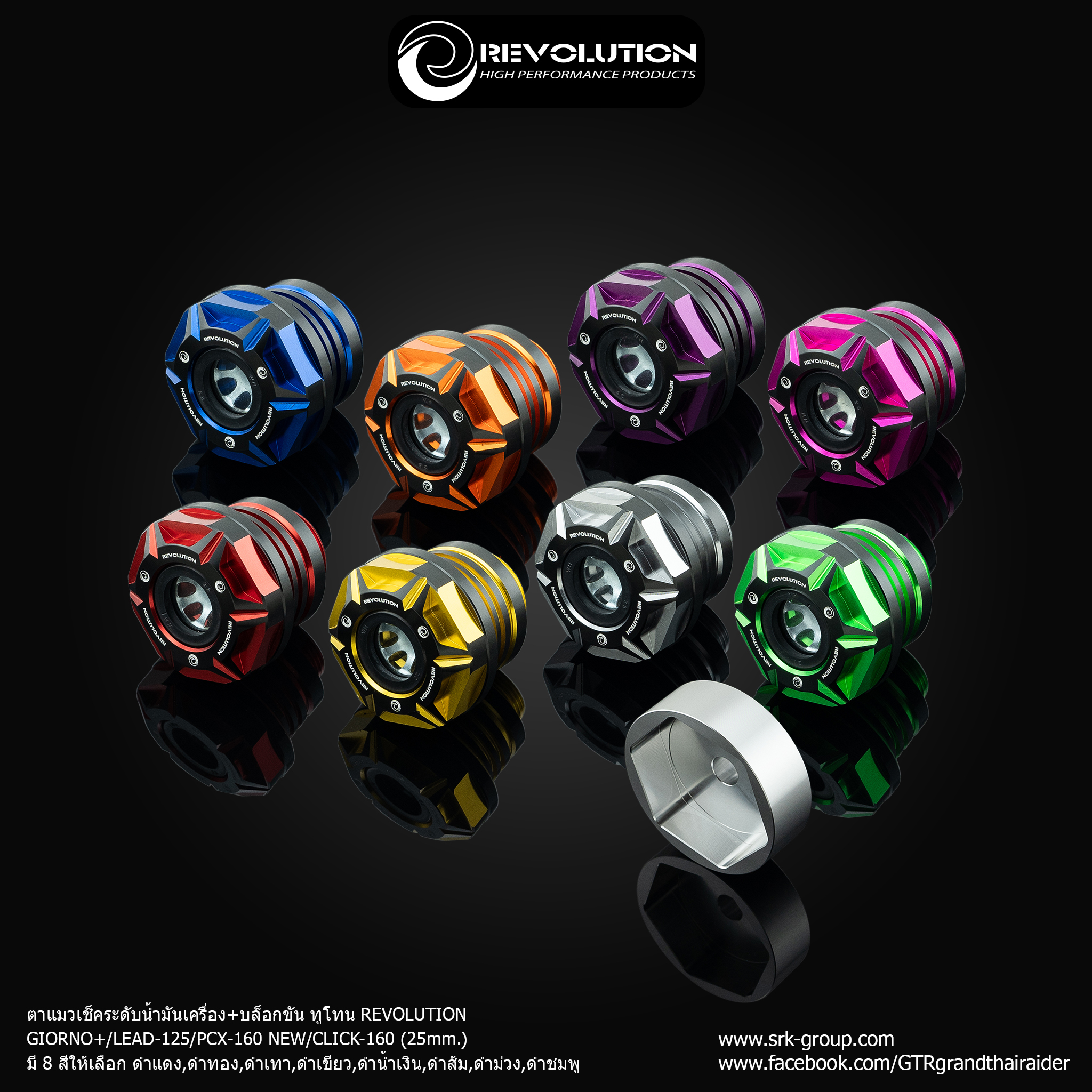 ตาแมวเช็คระดับน้ำมันเครื่อง+บล็อกขัน ทูโทน REVOLUTION GIORNO+/LEAD-125/PCX-160 NEW/CLICK-160 (25mm) - ดำแดง- ดำทอง - ดำเทา- ดำส้ม- ดำน้ำเงิน- ดำเขียว- ดำม่วง - ดำชมพู ราคา 1,300 บาท/ชุด
