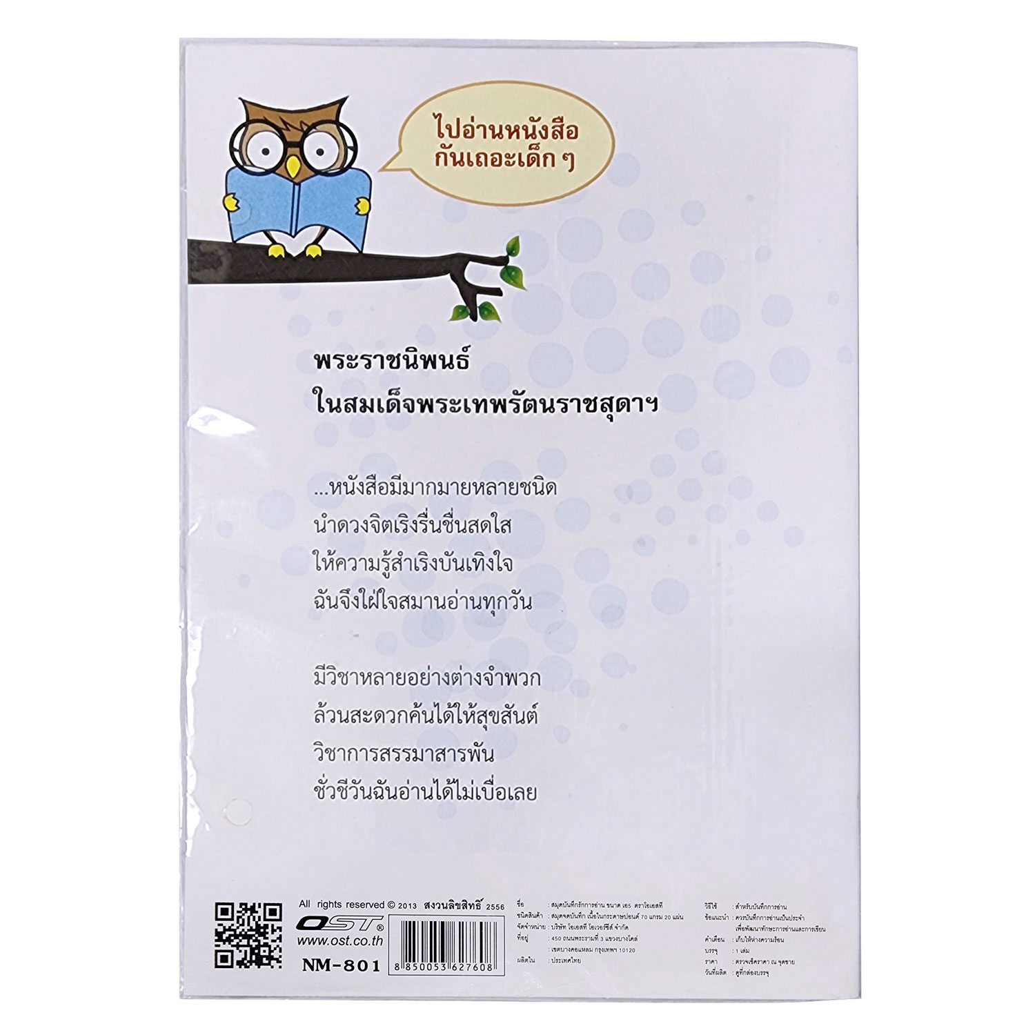 สมุดรักการอ่าน A5 ลายมาอ่านหนังสือกัน