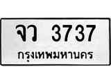 ทะเบียนรถ 3737 ทะเบียนมงคลจว 3737 OKdee ขอบคุณมากผลรวมดี 32
