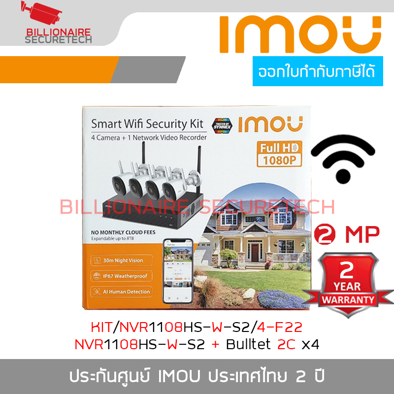 IMOU WIFI KIT ชุดกล้องวงจรปิดไร้สาย Smart Wifi KIT / NVR1108HS-W-S2 / 4-F22 กล้อง Bulltet 2C 4ตัว+NVR 8Ch รุ่น NVR1108HS-W-S2 1ตัว BY BILLIONAIRE SECURETECH IMOU WIFI KIT