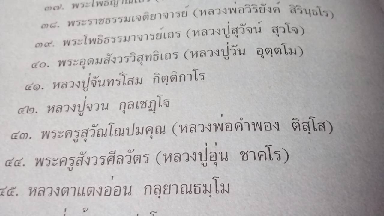 บูรพาจารย์