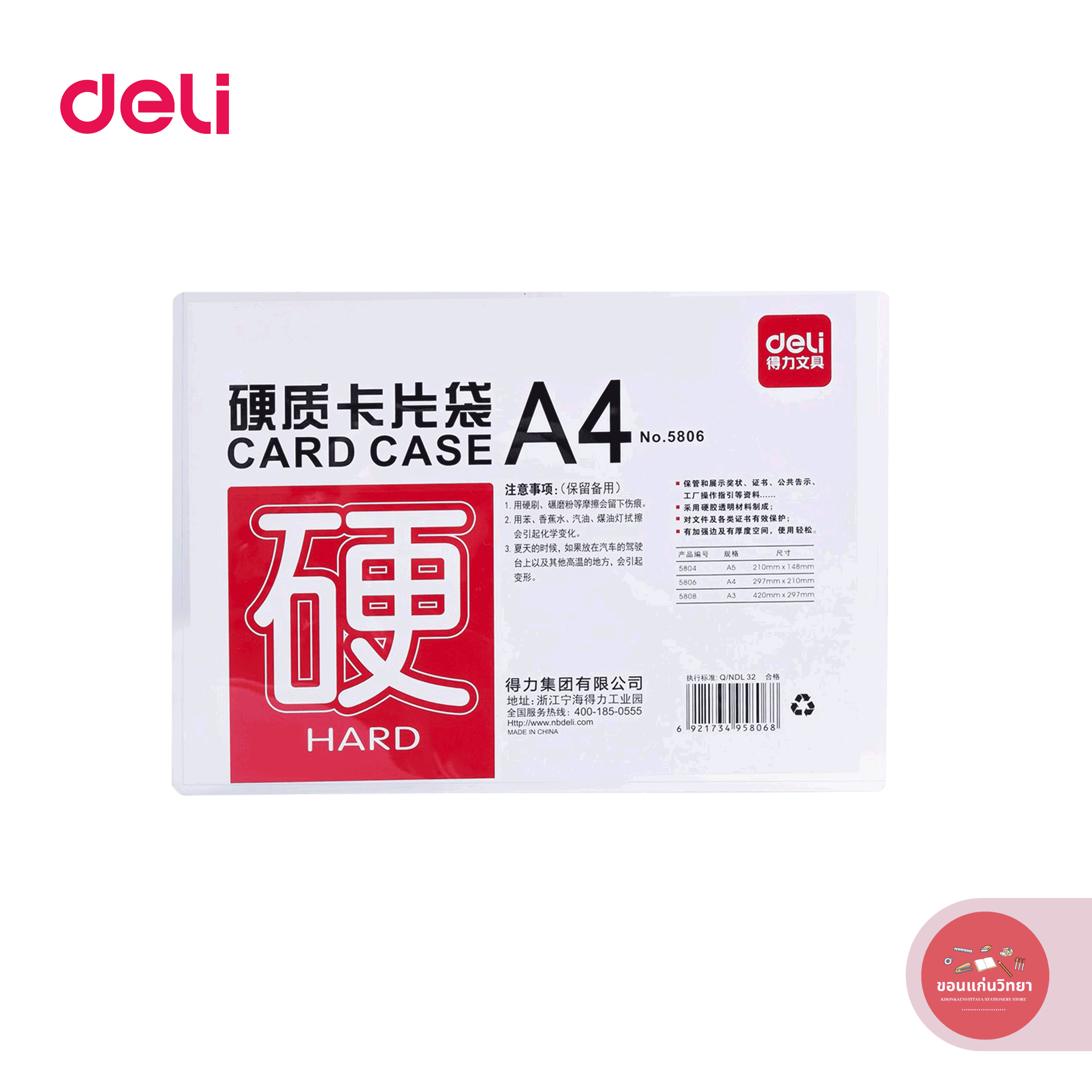 ซองพลาสติกแข็ง Card Case เดลี Deli การ์ดเคส ซองพลาสติก PVC ขนาด A4 รุ่น 5806 จำนวน 1 อัน