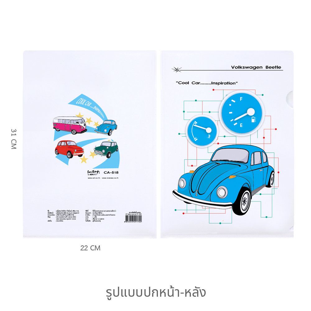 แฟ้มซอง A4 พิมพ์ลายคูลคาร์