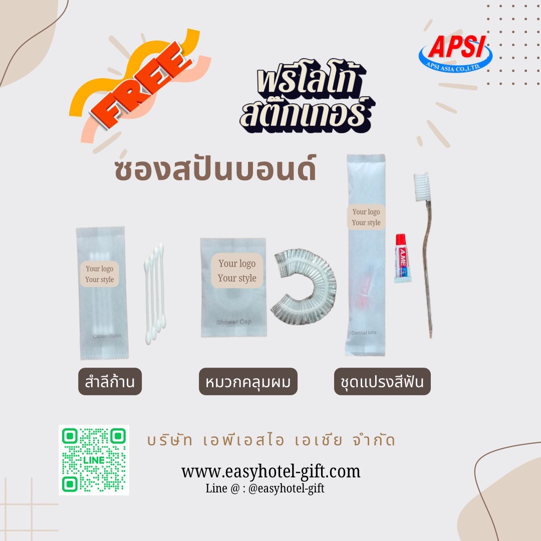ฟรีโลโก้! เมื่อซื้อสินค้าแพ็คซองสปันบอนด์