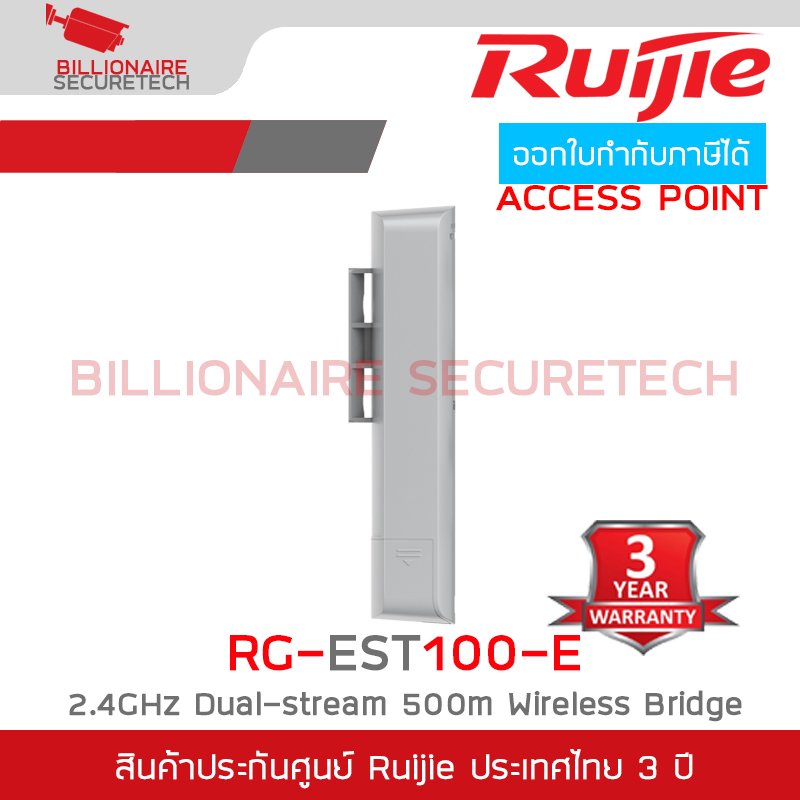 RUIJIE RG-EST100-E Wireless Bridge 2.4GHz, 500M., Dual Stream, IP55 BY BILLIONAIRE SECURETECH RG-EST100-E