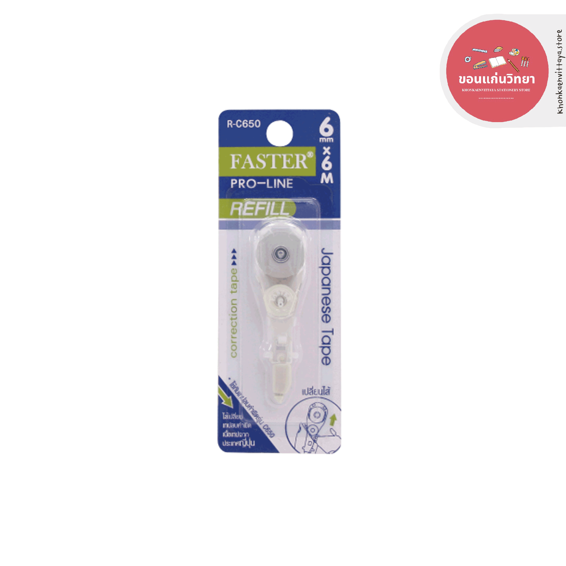 เทปลบคำผิด Pro-Line Plus โปรไลน์พลัส FASTER เปลี่ยนไส้ได้ มี 3 ขนาด รุ่น C658 C659 C660 จำนวน 1 อัน