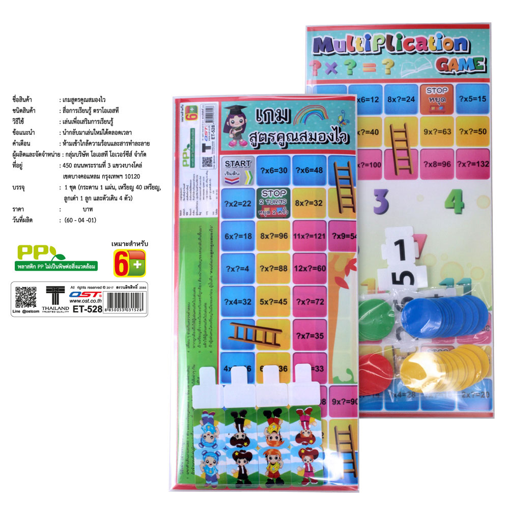 สคบ. เกมเก่งคณิต-สูตรคูณสมองไว-ET-528 บรรจุในซองกระดุม