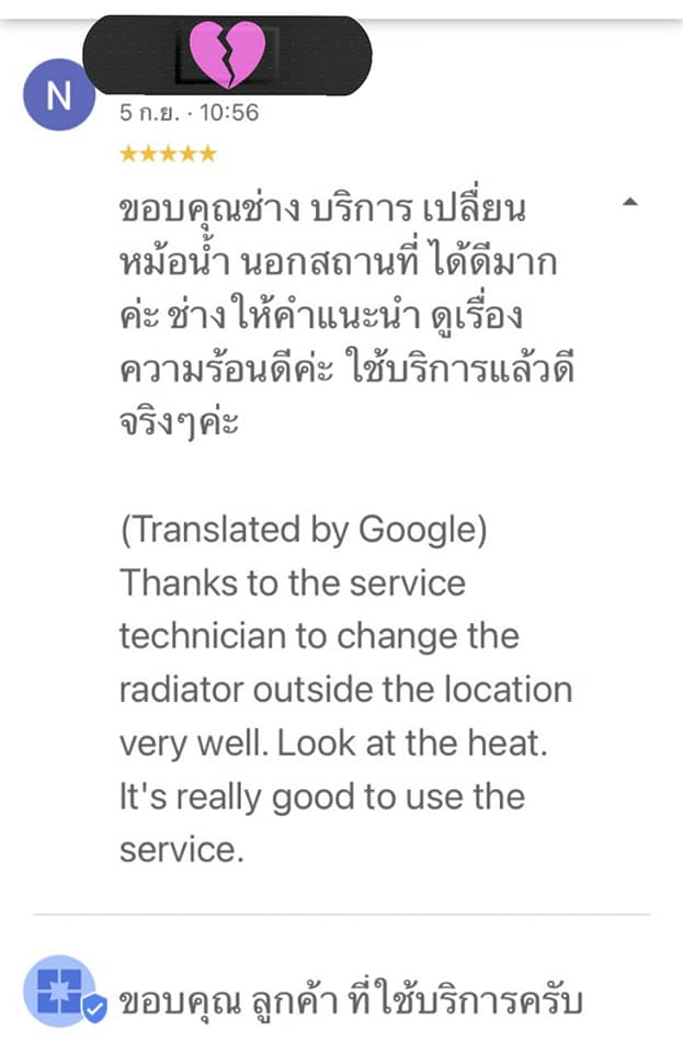 คำชมของลูกค้าที่ใช้บริการ