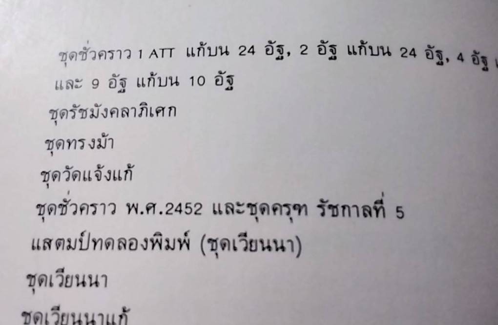 ตำนานไปรษณีย์ไทย พ.ศ. 2379-2486