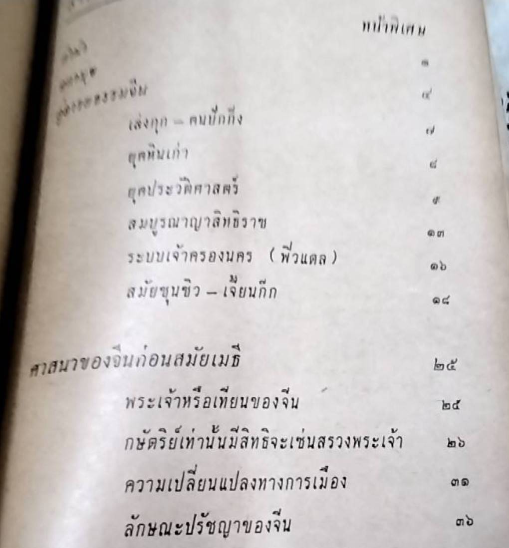 เมธีตะวันออก