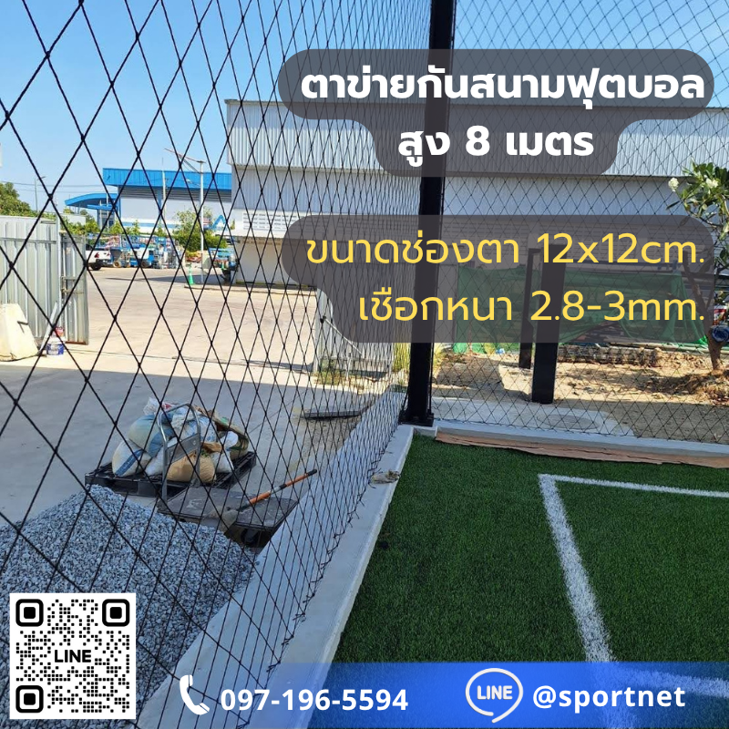 (Black) Sport Net HDPE UV 5"x5" 2.8-3.0mm (สูง 8 เมตร)