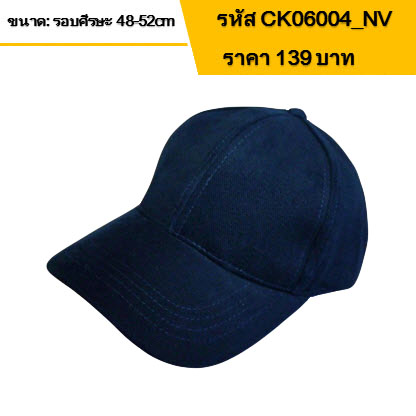 หมวกแก๊ปเด็ก สีพื้น สีน้ำเงินกรมท่า