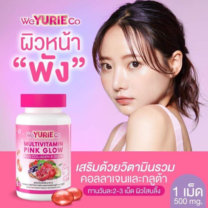 พิ้งค์โกลว์ พลัส Pink Glow Plus