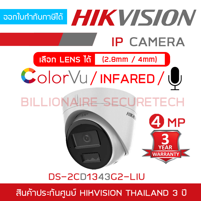 HIKVISION DS-2CD1343G2-LIU ( 2.8 / 4 mm.) IP Camera 4 MP มีไมค์ในตัว เลือกปรับโหมดเป็นภาพสี 24 ชม. หรือเป็นภาพขาวดำตอนกลางคืนได้ BY BILLIONAIRE SECURETECH DS-2CD1343G2-LIU