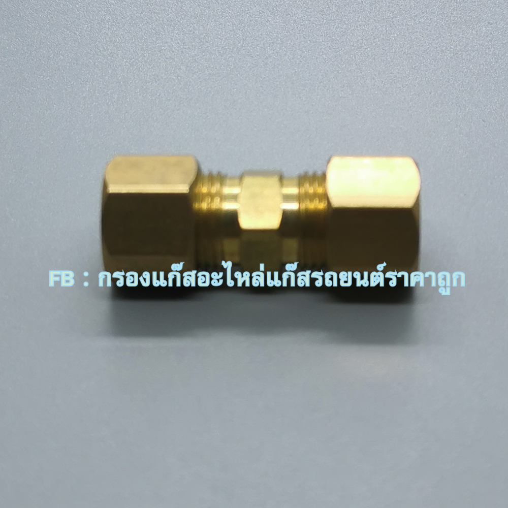 ข้อต่อท่อทองแดง 8 มิล เข้า 8 มิล