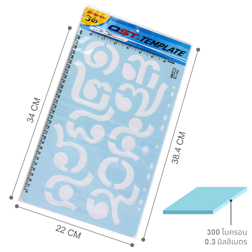แผ่นตัวอักษร เทมเพลต เลข ๐-๙ 3 นิ้ว