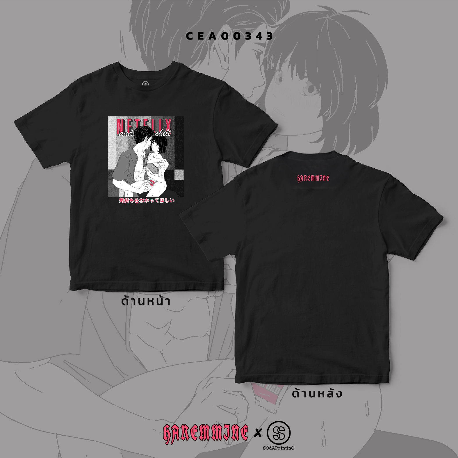 เสื้อยืด พิมพ์ลาย T-SHIRT Netflix n chill Haremmine (Black) CEA00343 #Haremmine #SHOPTER